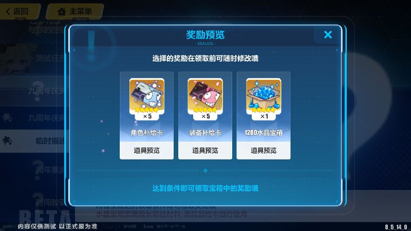 ［HI3rd 8.5Beta］九周年庆典累计登录福利［HI3rd 8.5Beta］九周年庆典累计登录福利