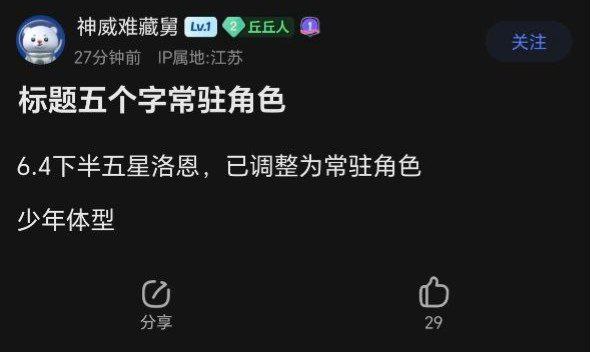 [Genshin]6.4 5* Standard Character, second banner: LohenModel: Boy (Venti-like)Source via 神威难藏舅6.4 5*常駐, 下半: 洛恩模型：少年來源：神威难藏舅