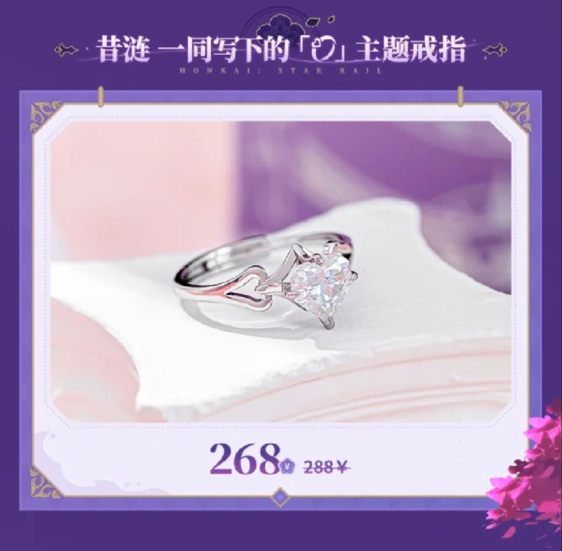 ［HSR］昔涟戒指CNY 268