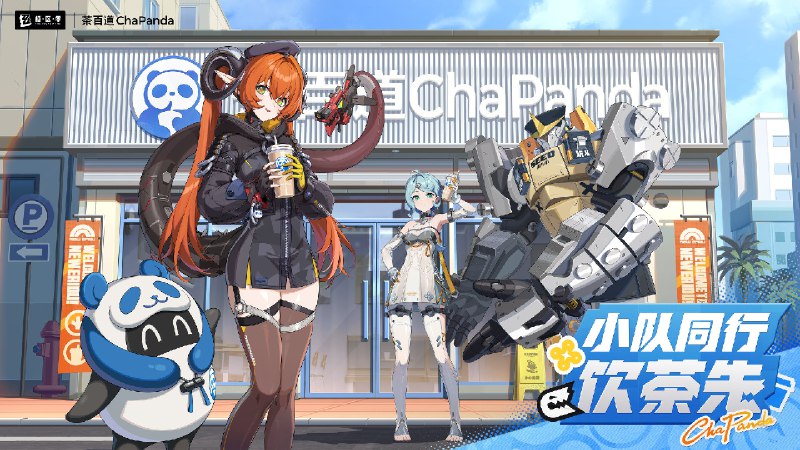 亲爱的绳匠，好茶已准备完毕，茶百道 | 绝区零联动  9月26日正式启动！快来和「席德」、奥菲丝&「鬼火」一同畅饮，为战斗注入能量💪