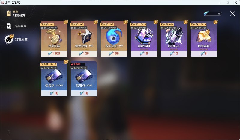 补充，每个版本虚构叙事还会提供200星尘