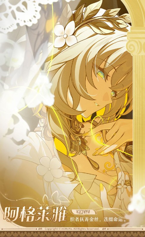 「黄金裔」之谕#HSR「黄金裔」之谕#HSR