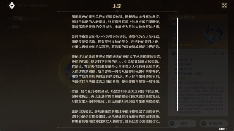 v2 圣遗物故事 纺月的夜歌v2 圣遗物故事 纺月的夜歌