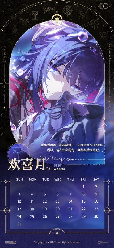 翁法罗斯一年历不知不觉间，大家已经一起度过这么多时光了呀