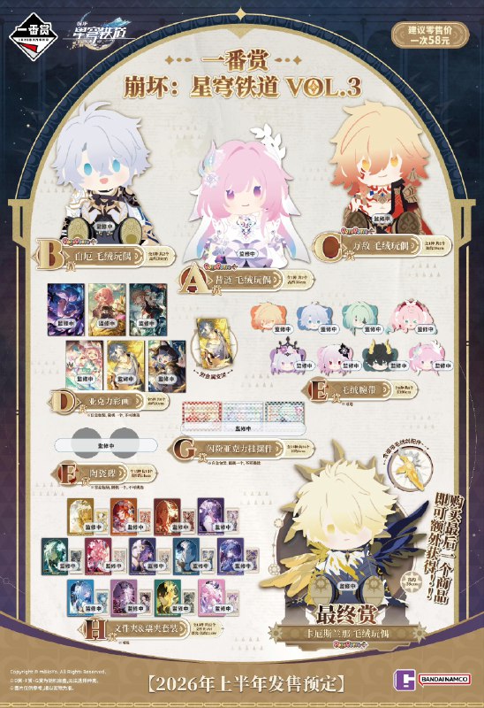 ［HSR］《崩坏：星穹铁道》× 一番赏 第三弹企划公开！昔涟、白厄、万敌、卡厄斯兰那即将加入高人气POTEPOTTE一番赏坐姿毛绒系列~~本套一番赏包含广受好评的光锥素材亚克力彩画，可爱软萌的毛绒腕带，精美又实用的文件夹&票夹套装