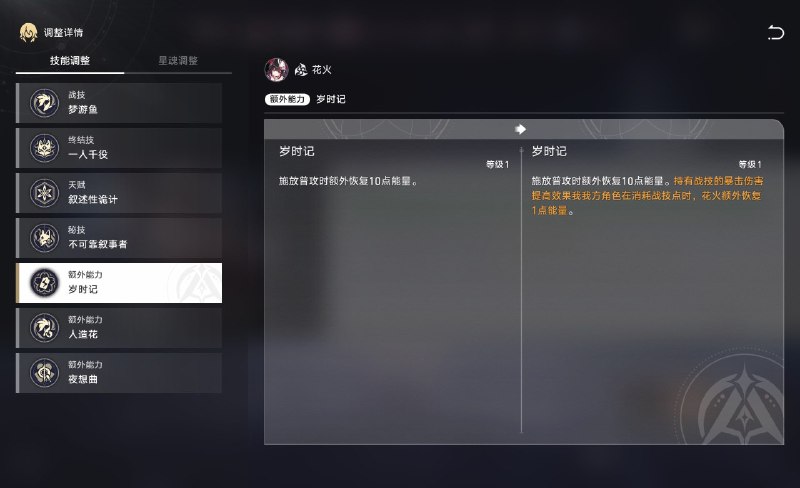［HSR 4.0Beta］花火调整［HSR 4.0Beta］花火调整