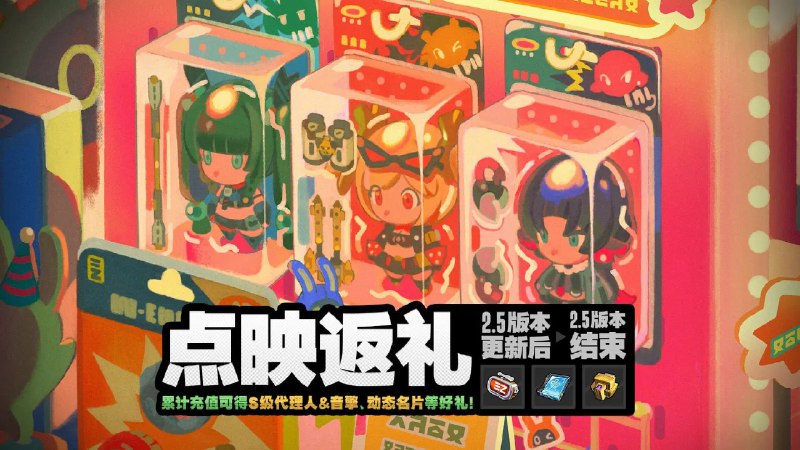 【活动奖励】• 累计获取300纪念票根：[以太电池]*2• 累计获取1000纪念票根：[调律校音器]*1• 累计获取2000纪念票根：绳匠配饰[哲·雪映丹宸]&[铃·云栖瑞霭]、[哲·墨舞绯樱]&[铃·青悬绯樱]（需解锁绳匠时装[哲·鹤唳青霄]&[铃·曦色玲珑]后方可穿戴）• 累计获取4000纪念票根：[谐振核心仪]*2• 累计获取7000纪念票根：[音擎主控芯片]*4（可在「珍藏兑换」中兑换S级音擎*1）• 累计获取10000纪念票根：[特邀请柬]*2（可在「珍藏兑换」中兑换S级代理人*1）• 累计获取15000纪念票根：活动专属动态名片[三Z·星火不熄]、活动专属导览套件[「三Z」·主题]&[「三Z」·挂坠]、活动专属头像[三Z·永不落幕]※ 活动进度达到指定档位后，绳匠需在活动页面点击领取奖励