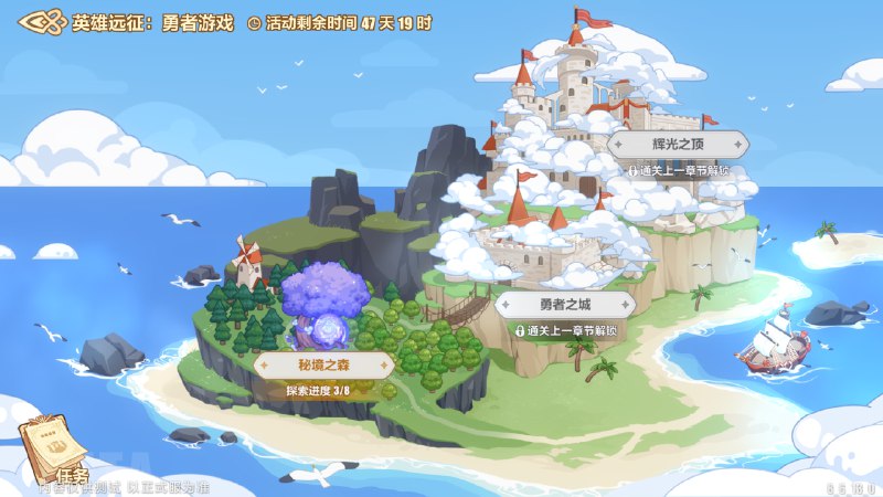 ［HI3rd 8.6Beta］活动「英雄远征：勇者游戏」界面［HI3rd 8.6Beta］活动「英雄远征：勇者游戏」界面