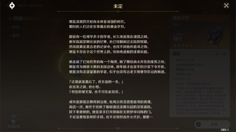 v2 圣遗物故事 穹境示现之夜v2 圣遗物故事 穹境示现之夜