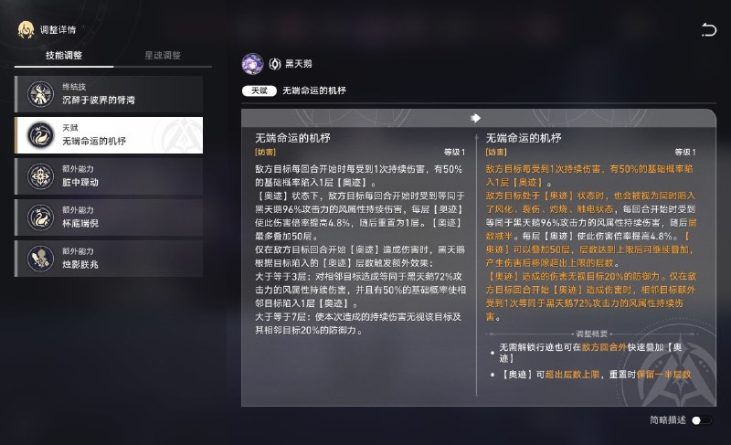 ［HSR 4.0Beta］黑天鹅调整［HSR 4.0Beta］黑天鹅调整