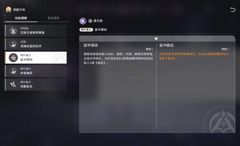 ［HSR 4.0Beta］黑天鹅调整［HSR 4.0Beta］黑天鹅调整