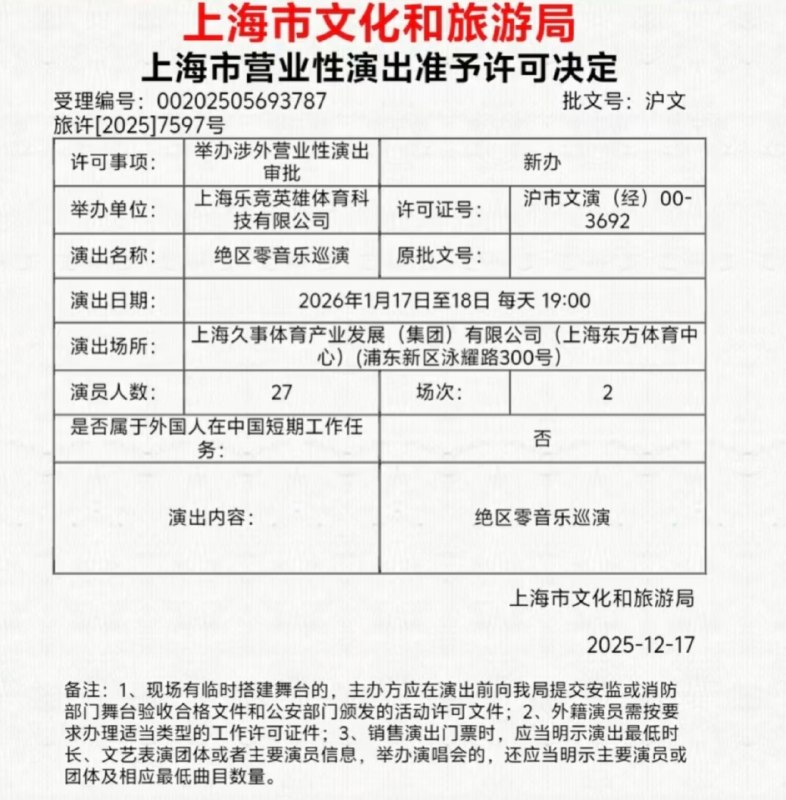 ［ZZZ］音乐会2026.1.17-1.18