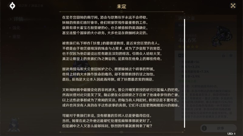 v2 圣遗物故事 穹境示现之夜v2 圣遗物故事 穹境示现之夜