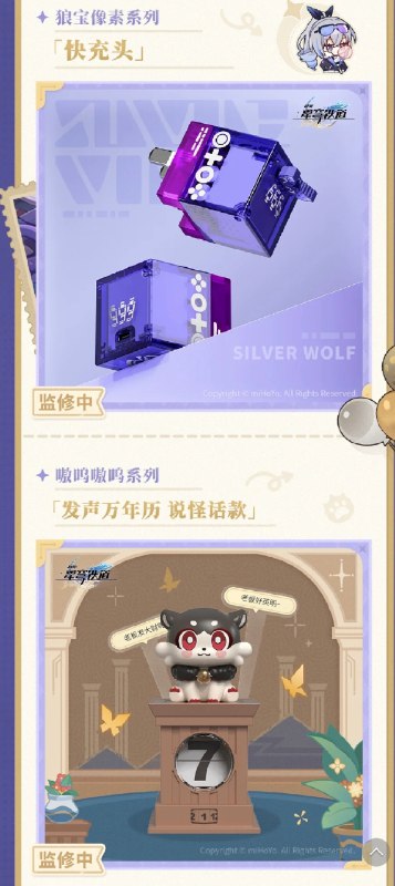 ［HSR］新品情报 | 全新数码模玩 毛绒玩偶周边公开 《崩坏：星穹铁道》多款全新周边企划正式公开！图中新品详情及贩售信息将陆续揭晓，欢迎开拓者留意后续资讯~● Diorama系列「知更鸟 夜色流光溢彩 Ver.]● Gift+系列「昔涟1/8手办 美好假日 Ver.」● S.H.Figuarts「至黑之剑」盗火行者 可动手办● 波提欧「他宝贝的」机械键盘●「坐姿毛绒玩偶」波提欧款●「狼宝像素系列」快充头●「嗷呜嗷呜系列」发声万年历 说怪话款［HSR］新品情报 | 全新数码模玩 毛绒玩偶周边公开 《崩坏：星穹铁道》多款全新周边企划正式公开！图中新品详情及贩售信息将陆续揭晓，欢迎开拓者留意后续资讯~● Diorama系列「知更鸟 夜色流光溢彩 Ver.]● Gift+系列「昔涟1/8手办 美好假日 Ver.」● S.H.Figuarts「至黑之剑」盗火行者 可动手办● 波提欧「他宝贝的」机械键盘●「坐姿毛绒玩偶」波提欧款●「狼宝像素系列」快充头●「嗷呜嗷呜系列」发声万年历 说怪话款