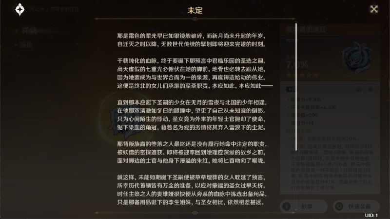 v2 圣遗物故事 纺月的夜歌v2 圣遗物故事 纺月的夜歌