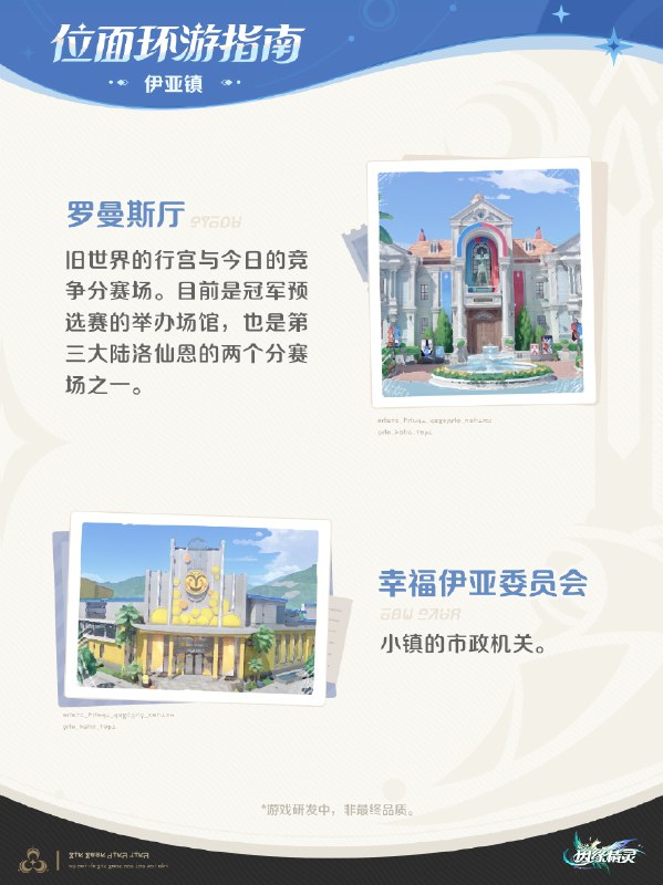 [HNA]「位面环游指南 | 伊亚镇」今天给大家带来的是关于「伊亚镇」的情报！*游戏研发中，非最终品质