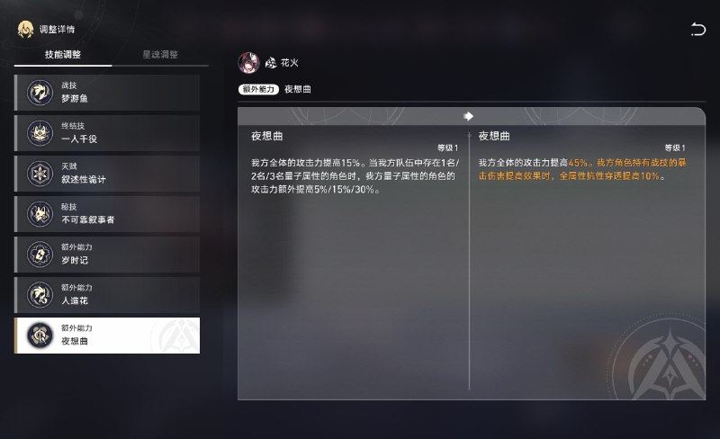 ［HSR 4.0Beta］花火调整［HSR 4.0Beta］花火调整