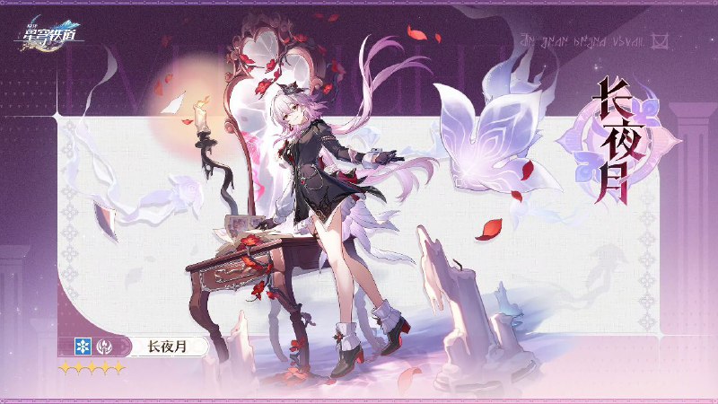 「翁法罗斯英雄纪」「翁法罗斯的三月，是属于永夜之帷的时间…就以『长夜月』这个名字，来称呼这具化身——『她』的影子吧